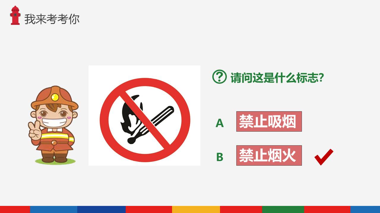 安全教育 (18).pptx